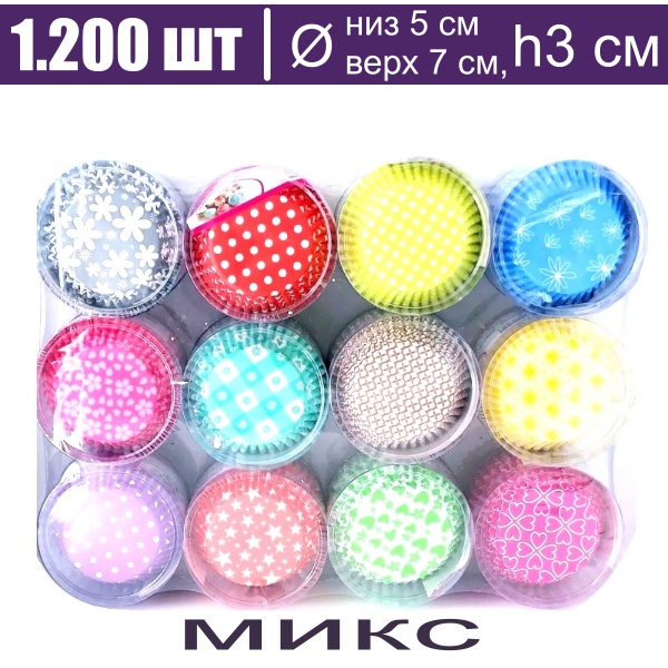 Бумажная капсула для выпечки или упаковки, Ø низ 5 см, высота 3 см, 1200 шт Стандарт Печать Микс