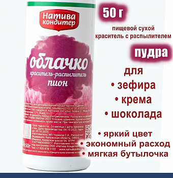 Пищевой краситель распылитель 50 г сухой красный ПИОН Пудра Натива Кондитер
