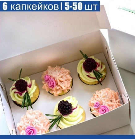 Коробка для 6 капкейков 24*17*10 cм