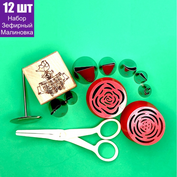 Набор (средний) 12 шт кондитерские инструменты ЗЕФИРНАЯ Флористика от Малиновки (в.2)