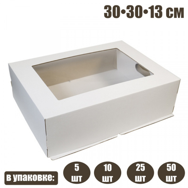 Коробка с окном для торта 30*30*13 см | упаковка 10-50 шт