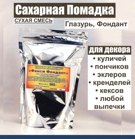 Сахарная помадка (глазурь, фондант) сухая смесь ЗЕЛЁНАЯ