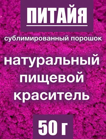 Питайя красная сублимированный порошок плода