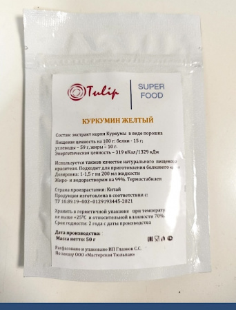 Куркумин жёлтый экстракт корня (порошок)