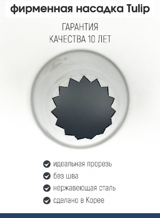 Кондитерская насадка 867 Tulip открытая звезда, Французская трубочка д.14.5 мм, 16 лучей