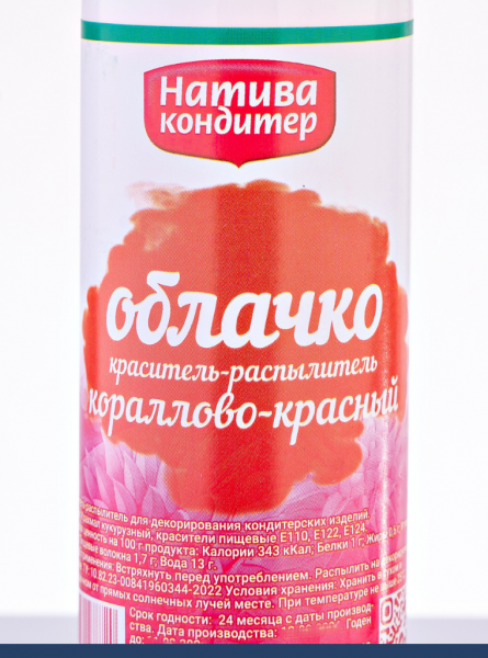 Пищевой краситель распылитель 50 г сухой Кораллово-КРАСНАЯ Пудра Натива Кондитер