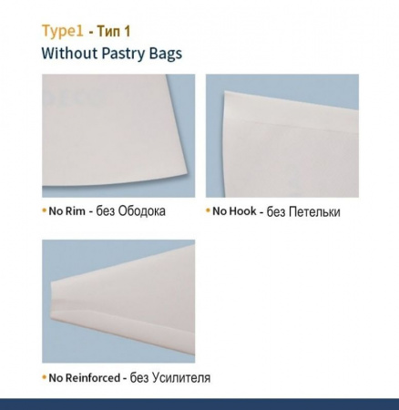 Кондитерский мешок многоразовый нейлон с покрытием Тип 1 (HEAVY, W/O)